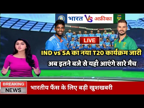 Download MP3 India vs South Africa T20 Series 2023 Schedule, Time Table, Team Squad, Ind vs Sa T20 Series 2023