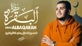 سورة البقرة • أعظم سور القرآن للبركة والتحصين|القارئ علاء عقل