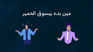 اسماع أهل أو ل   أغنية الأمثال   محمد خير جراح                دندنها