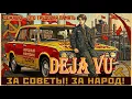 Deja Vu Soviet Ver Initial D Insert Song