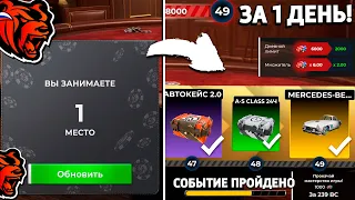 КАК БЫСТРО ПРОКАЧАТЬ СОБЫТИЕ БОЛЬШОЙ КУШ ЗА 1 ДЕНЬ БЕЗ ДОНАТА БЛЕК РАША! BLACK RUSSIA