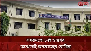 শরীয়তপুর সদর হাসপাতালে যত অনিয়ম!