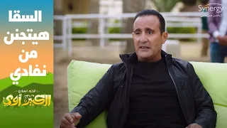 السقا هيتجنن من طريقة نفادي في الكلام شوف اللي حصل بينهم الكبير أوي ج7 