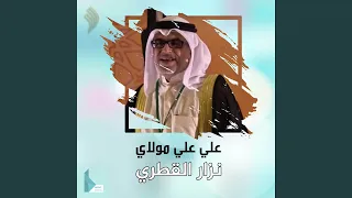 علي علي مولاي  علي علي مولاي