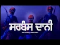 Lagu Sarbans Dani (Official Video) | Guru Gobind Singh Ji | Jora Dhaliwal | Janmeet Infinity