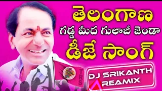 telangana gadda meeda gulabi jenda kcr victory trs dj song dj srikanth trending now in 2019