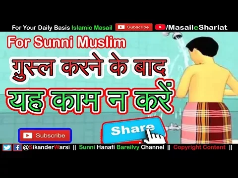 क्या ग़ुस्ल के बाद वुज़ू ज़रूरी है  | या गुनाह है  | Wuzu After Gusul Hanafi Fiqhi Channel