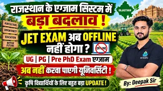 JET Exam अब Offline नहीं होगा? 😱 राजस्थान के Agriculture Students के लिए बड़ा Update | #JETExam