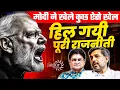 Download Lagu Mystery of Vice President Elections | Cross Voting | Rahul Gandhi को गुस्सा क्यूँ आया | AnupamMishra