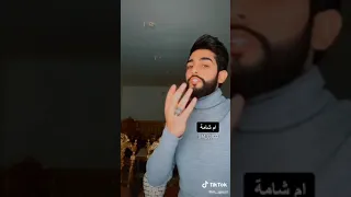 شعر عن أم شامة 