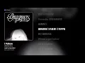 [가사/Lyrics] A2O & A2O MAY - I Follow (Chinese Ver.) (BAD HABITS TONITE)