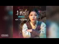 펀치(Punch) - 거짓말처럼 (As it was a lie) (홍천기 OST) Lovers of the Red Sky OST Part 5