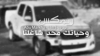 ريمكس على الي باعونا ياحسره على الي باعونا دندنها