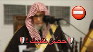 كيف أدفع العين و الحسد عن نفسي    يجيبك الشيخ صالح الفوزان دندنها
