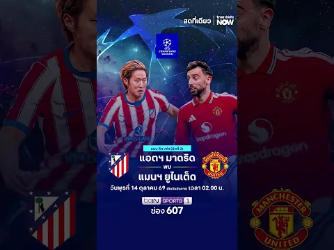 🔥กลับมาระเบิดความมันส์แล้วกับฟุตบอล UEFA Champions League รอบลีกเฟส นัดที่ 2