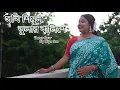 Download Lagu Sokhi Shimul Tular Balisher || সখি শিমুল তুলার বালিশে || Folk Dance || Diya Das