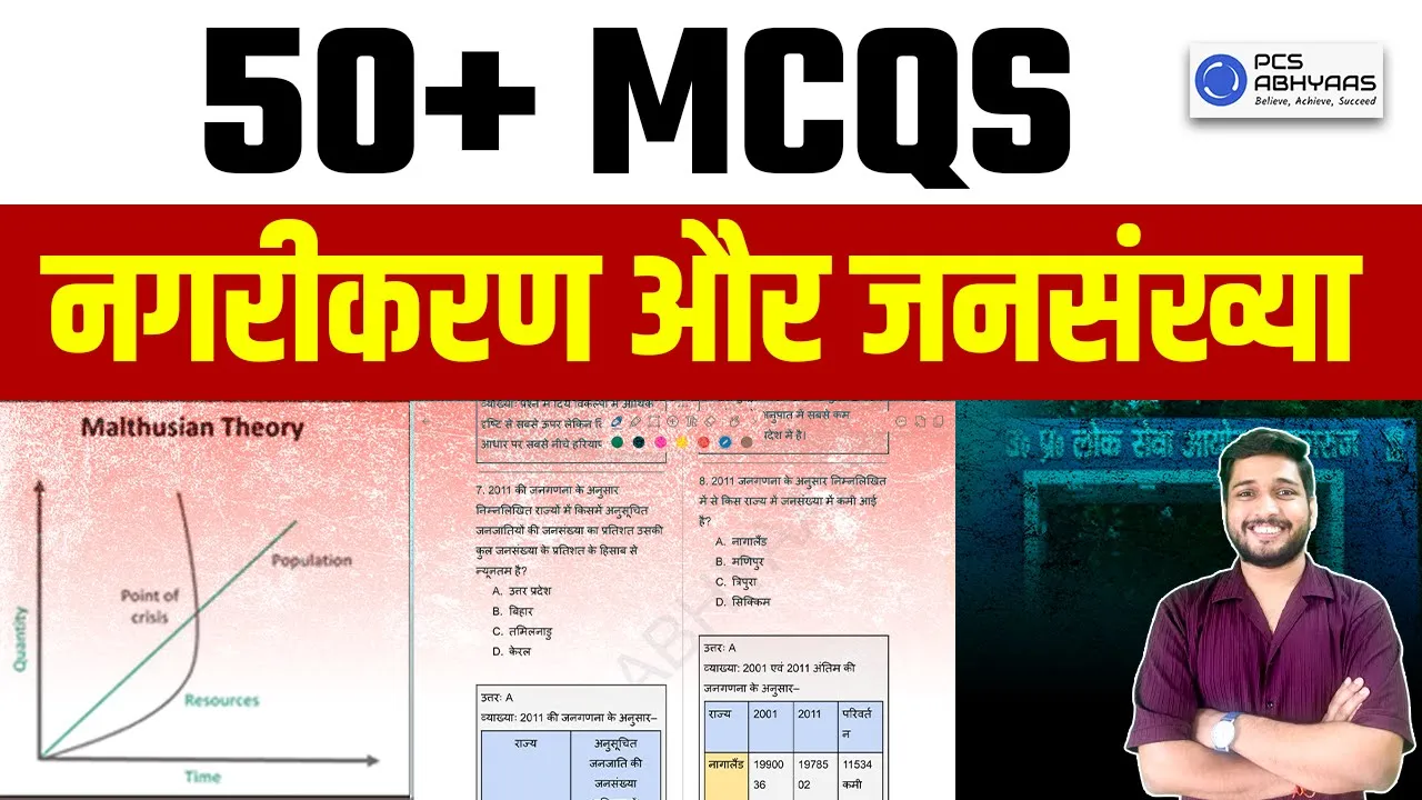UPPSC/UPRO/ARO के लिए 50+ MCQs जनसंख्या और नगरीकरण (सम्पूर्ण) Census, Urbanization | Raman Sir