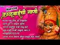 Download Lagu सुपरहिट काळूबाईची गाणी - Suparhit Kalubaichi Gani | Nonstop Kalubai Songs | Radheshyam Music Studio