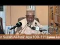 Lagu Idan Ka Aikata Laifi Ka Tuba Ga Allah Ba Sai Ka Fadi Wannan Laifin Ba.. Dr. Bashir Aliyu Umar oon