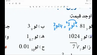 حل س1 تمرين 2 ب اللوغارثيمات رياضيات أول ثانوي أسامة رسمي  حل س1 تمرين 2 ب اللوغارثيمات رياضيات أول ثانوي أسامة رسمي