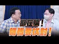 Download Lagu '25.07.08【小董真心話】都在騙！師傅要找對！