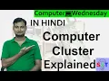 Cluster Computing Explained In HINDI Computer Wednesday