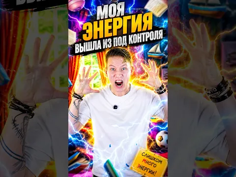 ⭕️Моя энергия вышла из под контроля #пов #истории #школа