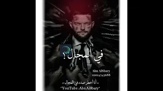 افجر حالات واتس      مهرجان انا اخطر عمده في المجال حمو بيكا مهرجانات      افجر حالات واتس     بيكا دندنها