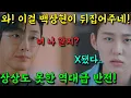 Lagu [ 우주메리미 11회 예고 ] 최종회 선공개! 야! 너 나 알지? 와! 이걸 백상현이 뒤집어 버리네!