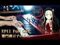 Download Lagu Kamado Nezuko no Uta - FULL VERSION PIANO ARRANGEMENT - Demon Slayer S3 EP11 OST