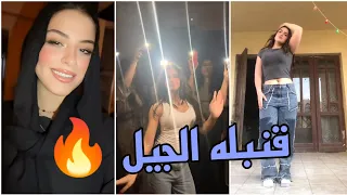 أفضل مقاطع تيك توك علي أغنيه قنبله الجيل TikTok 