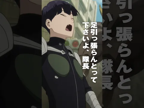 「アギャ？」【「鳴海の平日」Day2 副隊長のナヤミ編】好評配信中！｜『怪獣８号』オリジナルショートアニメ