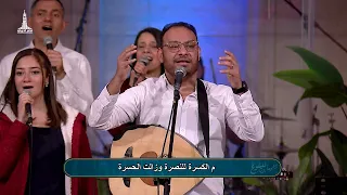 ترنيمة وحدك يا يسوع كيرلس مجدي 