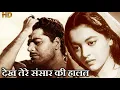 Download Lagu देख तेरे संसार की हालत क्या हो गई भगवान Dekh Tere Sansaar ki Halat - HD वीडियो सोंग - कवि प्रदीप