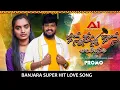 Download Lagu KANAMA KANA BARI HUSETI || BALAKRISHNA || SUHASINI || PROMO || BANJARA LOVE SONG  || A1 Banjara