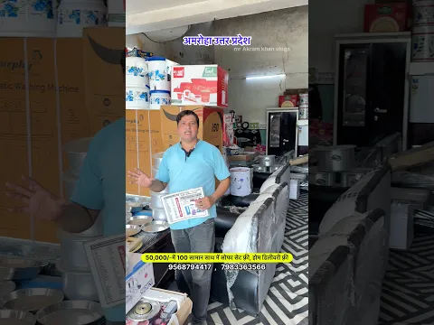 50,000/-में 100 सामान साथ में सोफा सेट फ़्री, होम डिलीवरी फ़्री Ep365 #amroha #offer