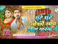 Download Lagu Dj Bihari Music | Ghante Ghante Khojhau Nawada Jila Thanma Ge | Ahira Star Kundan Lal | Dj Remix