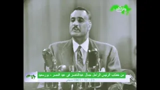 خطاب جمال عبدالناصر في بورسعيد سنة ١٩٦١ م 