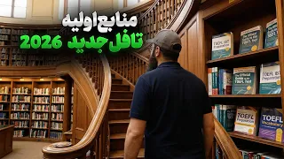  منابع            چیه  الان دقیقا  چی باید بخونیم  دندنها