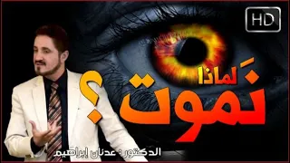 Death This Will Change Everything You Know Dr Adnan Ibrahim 