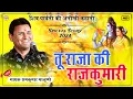 Download Lagu Ramkumar maluni||शिव पार्वती की अनोखी कहानी||tu raja ki rajkumari||तू राजा की राजकुमारी||