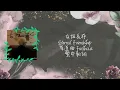 友誼長存 Eternal Friendship - 菲道爾 Firdhaus 繁中歌詞