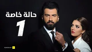 مسلسل حالة خاصة الحلقة الأولى 1 Special Case Series Episode 