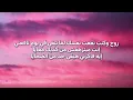 Fouq - Assala Nasri (lyrics)