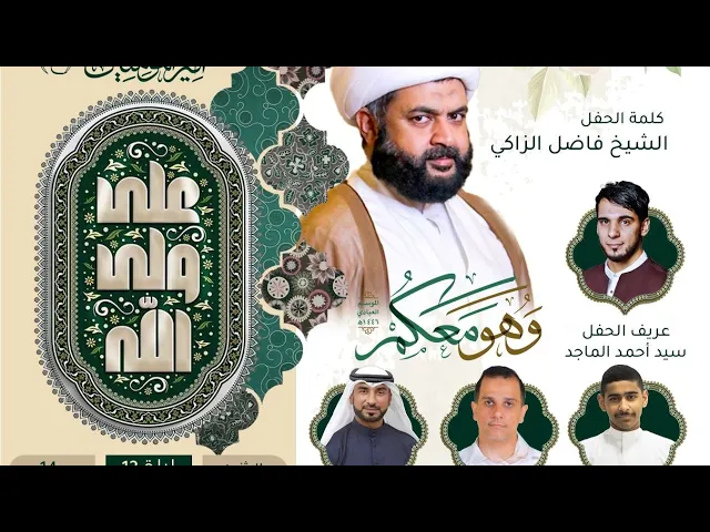 ⁣الاحتفال بمولد الإمام علي بن أبي طالب (ع) | ليلة 13 رجب 1446 هـ