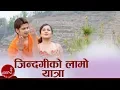 Download Lagu Nepali Song | Jindagi Ko Lamo Yatra - Rekha Thapa and Shankar BC | Sabin Shrestha