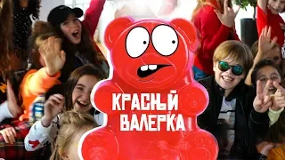 Детский Хор «Великан» - Красный Валерка
