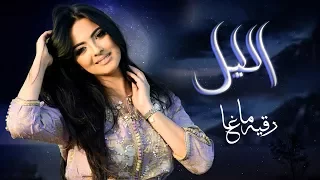 رقية ماغي الليل حصريا 2017 