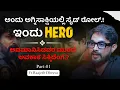 Download Lagu 📈📢 ಅಂದು ಅಗ್ನಿಸಾಕ್ಷಿಯಲ್ಲಿ ಸೈಡ್ ರೋಲ್.! ಇಂದು HERO.! | Rajesh Druva  | Tejaswini | Beyond Limits