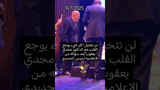 اكثر حاجه بتوجع القلب مع الدكتور مجدي يعقوب لن تتخيل ما هو الشيء مصر وطني 